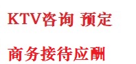武清最好十大KTV会所消费排名