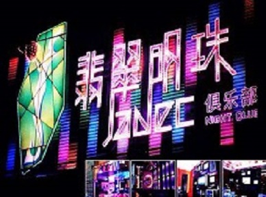 武清哪里荤的KTV陪酒女漂亮多-翡翠明珠KTV好玩会所体验